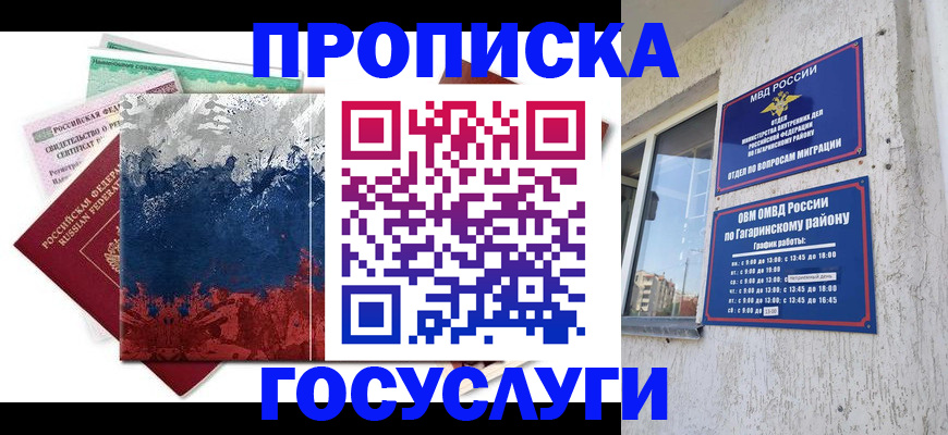 прописка для школы в Павлово