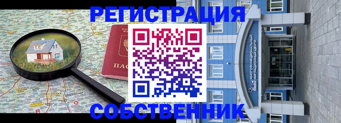 прописка в Павлово