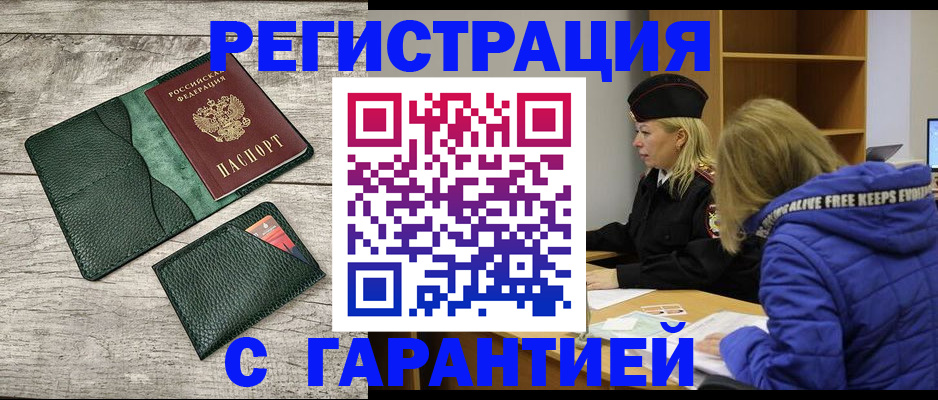 прописка паспорт в Павлово